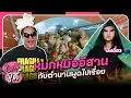 Download Lagu เมนูจูดี้ EP.8 หมกหม้ออีสาน กับ มะเดี่ยว เทปนี้สนุกจนต้องยอมให้พูดคนเดียว!
