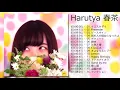 Download Lagu 30 Beautiful Songs of Harutya 春茶 - Harutya 春茶 Best Songs Full Album 2020