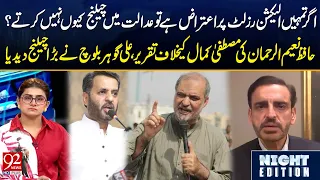 Why Not Challenge the Election Results in Court Ali Gohar Baloch s Open Challenge To Hafiz Naeem