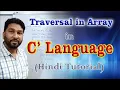 Traversal of Array in C Hindi tutorial with example
