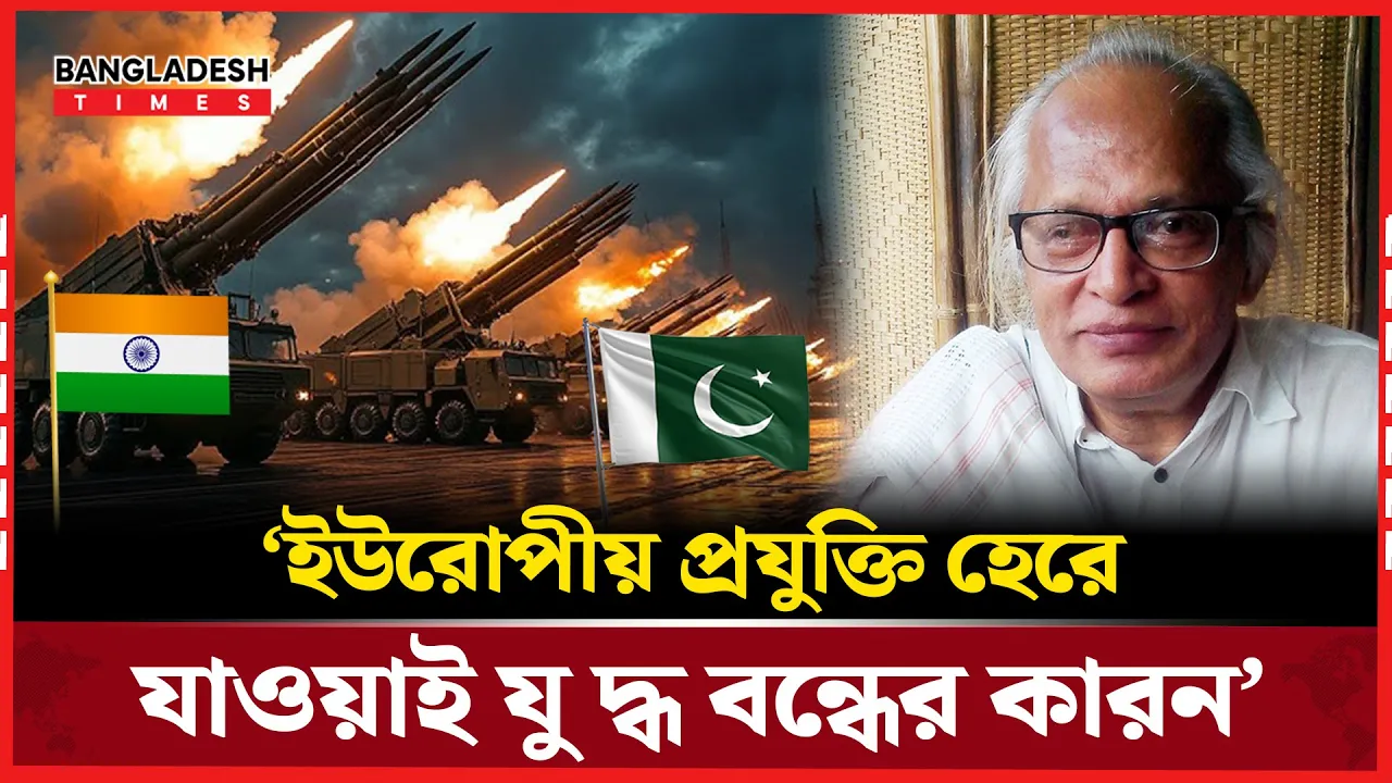 পাক – ভারত সংঘাত থেমে যাওয়ার যে কারন জানালেন ফরহাদ মজহার