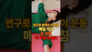 매일 아침 눈 뜨면 '이 운동' 하세요! 죽어가는 자율신경 살리는 5분 루틴 #자율신경 #등통증 #소화불량 #신경성위염 #배수혈