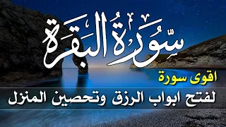 سورة البقرة كاملة القارئ محمد هشام لطرد الشياطين من منزلك وجلب البركه Surah Al Baqarah 