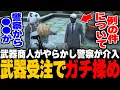 Download Lagu 【ストグラ】武器受注でファムファタールとガチ揉めするRqteL/武器商人がやらかし警察が介入/受注書の件について警察が記者会見/今後の武器受注方法について【三島みつー/ティエリ】