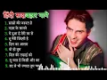 Download Lagu 90’S Old Hindi Songs🥰 90s Love Song💘 Udit Narayan, Alka Yagnik, Kumar Sanu, Sonu Nigam
