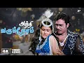 Download Lagu Andhi Varum Neram 4K Song | K.Bhagyaraj | Urvashi | Ilaiyaraja