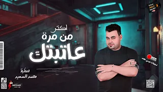 مقطوعه موسيقيه رايقه بأجدد الطلعات والغيارات والمزامير الشديده  روقان  الحظيظ محمد السعيد ابو تريكه دندنها