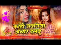 Lagu Kaho Jawaniya Achar Dalbu Old Bhojpuri Dj Remix Song Dj Mamata Music Banaras
