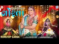 Download Lagu NORTA - Kajal Maheriya | Non Stop Garba 2022 | Navratri Special