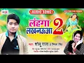 Download Lagu लहंगा लखनऊआ - 2 | 2020 का सबसे हिट भोजपुरी गाना | Lahanga Lakhnaua 2 | Sholu Raja \u0026 Smita Singh