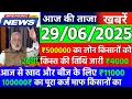 Download Lagu Today Breaking News ! आज 29 जून 2025 के मुख्य समाचार बड़ी खबरें, PM Modi,UP, Bihar, Delhi, SBI