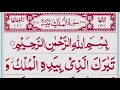Download Lagu Surah AL-Mulk Full || Surah Mulk Full With Arabic Text (HD) || Beautiful Quran Recitation || Para 29