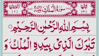 surah al mulk full surah mulk full with arabic text hd beautiful quran recitation para 29