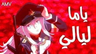 ياما ليالي ياما سارة هيثم   أغنية عربية مصرية مع الكلمات   ترند تيك توك   أنمي    شين   لينا        دندنها