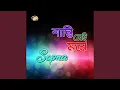 Download Lagu Shanti Nai Mone