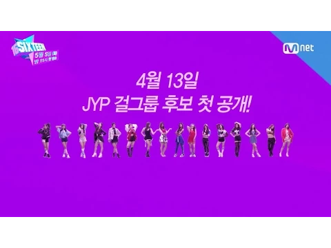 [SIXTEEN] Teaser Video