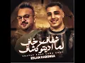 شفاف خاف لما اديتو كشاف