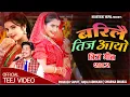 Download Lagu New Teej Song 2082 - Barilai Teej Ayo - Shanti Shree . Anjali Adhikari. Prakash