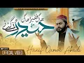 Download Lagu Jag Faqeera Jag Haider Aa Gaye Ne | Haneef Qamarabadi | 13 Rajab Special