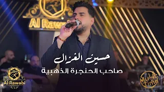ابداع الكبير غزال العراق   حسين الغزال   صاحب الحنجره الذهبية دندنها