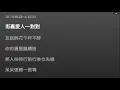 謝安琪 愁人節  Live 歌詞 KTV 伴奏