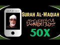 Download Lagu ∥ Surah Al-Waqiah ∥ Recited 50X ∥ Mahmoud Khalil Al Hussary ∥