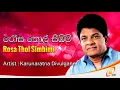Download Lagu Rosa Thol Simbimi   Karunaratna Divulgane HIGH