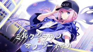 【歌ってみた】ミルククラウン・オン・ソーネチカ covered by 花譜