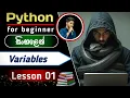 Learn Python Variables in Sinhala Complete Beginner s Guide 2025 Tutorial