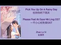 Please Feel At Ease Mr.Ling 一不小心捡到爱OST (LYRIC/ENG/INDO/JPN) | Pick You Up On A Rainy Day ( 捡到你的下雨天 )