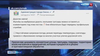 Виталий Хоценко поручил профильным департаментам мэрии привести дороги и тротуары Омска в порядок