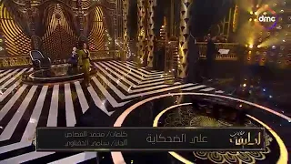 علي الضحكايه بصوت لطيفه 