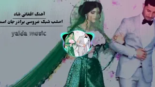 آهنگ افغانی شاد   امشب شبک عروسی برادر جان است                 دندنها