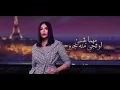 جديد احلام ( انا ما استغني ) 2019  Ahlam NEW .. Ana Ma Asta'3ni