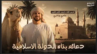 تاريخ تانية ثانوي الترم الاول 2026 شرح درس دعائم بناء الدولة الاسلامية الخديوي محمد سيد 