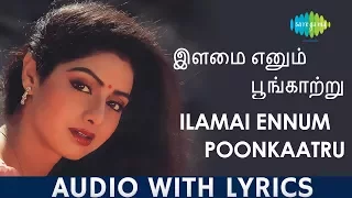 ilamai enum poongatru lyric video sridevi ilaiyaraaja kannadasan tamil original hd song