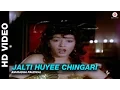 Lagu Jalti Huyee Chingari - Adharm | Anuradha Paudwal | Shatrughan Sinha \u0026 Shabana Azmi