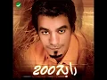 Rabeh Saqer ... La Tehbne | رابح صقر ... لا تحبني