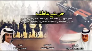 شيلة الموسم قبل سلم العاطفي مافيه جيره ال عاطف حضرو من كل ديره إذ       دندنها