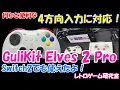 Download Lagu 【レトロゲーム】GuliKitのゲームパッド Elves 2 Proをレビュー【Switch他】
