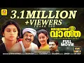 ഗോളാന്തര വാർത്ത | Golandhara Vartha | Mammootty, Shobana \u0026 Sreenivasan | Malayalam Full Movie HD