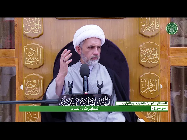 ⁣المطهرات : الماء - الحلقة الثانية - الشيخ حازم الترابي - المنبر الفقهي