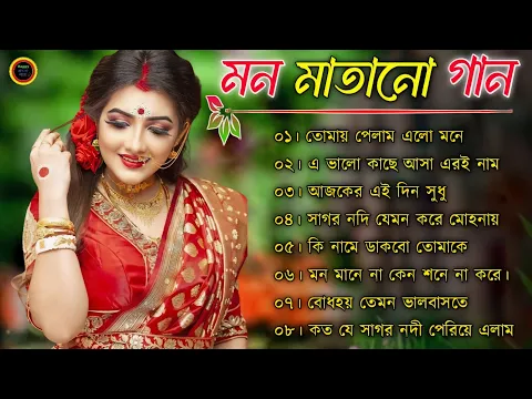 Download MP3 Hit Bangla Gaan || Romantic Bangla Gaan |Bengali Old Song | 90s Bangla Hits | Bangla mp3