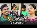 Download Lagu Iskole (ඉස්කෝලේ) | Episode 1124 | 03rd July 2025