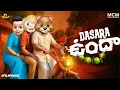 Download Lagu Filmymoji || Middle Class Madhu || Dasara Undhaa || Dasara Special Video || MCM