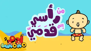 أغنية من رأسي إلى قدمي آدم ومشمش 