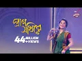 Download Lagu Prano Sokhi Re II IPDC আমাদের গান II Nadia Dora