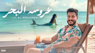 Lil Elmohamedy Arost Elbahr Official Lyrics Video ليل المحمدي عروسة البحر 