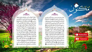 سورة البقرة حفظ بالتكرار من الآية 144 إلى الآية 145 بصوت ماهر المعيقلي 