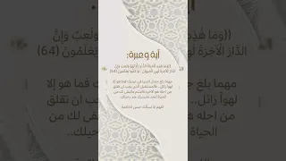 ايه وعبره ڪنز الحياه اللهم نسأل حسن الخاتمة ادعيه دينيه بدون صوت صدقه جاريه 